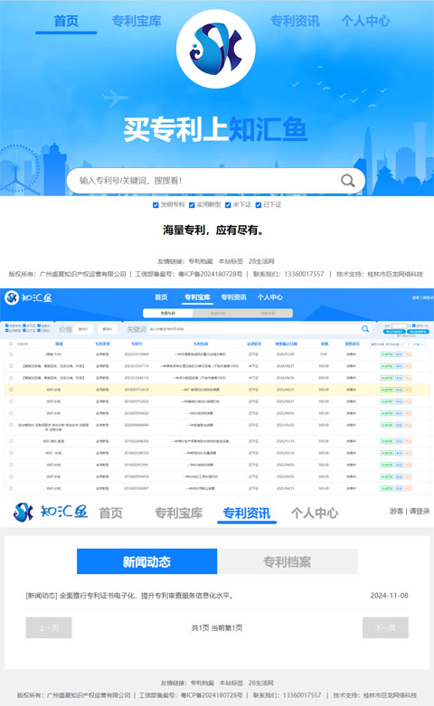 知匯魚(yú)專利網(wǎng)